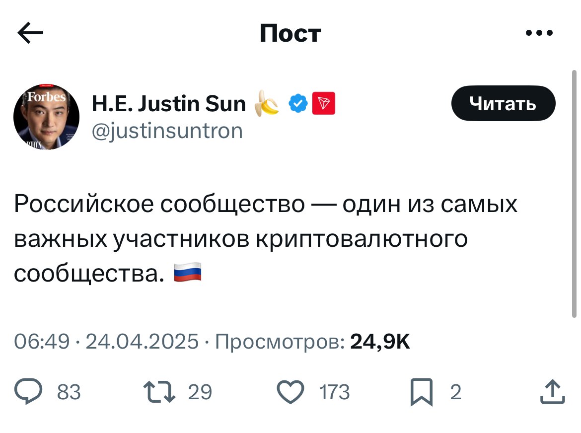 Джастин Сан высказался о российском криптосообществе. Что основатель Tron сказал о России