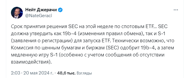 Комиссия по ценным бумагам и биржам США может одобрить 19b-4 для спотового ETF Ethereum Комиссия по ценным бумагам и биржам США может одобрить 19b-4 для спотового ETF Ethereum