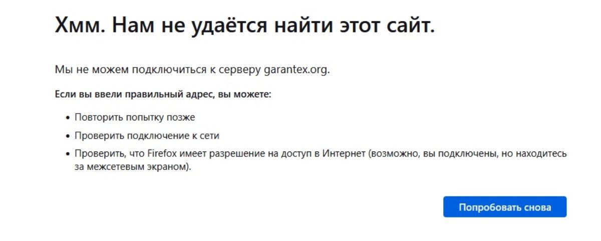 garantex-load-failure