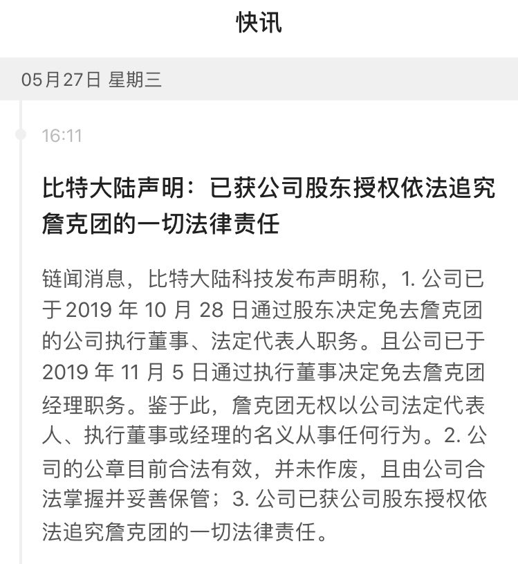 Screengrab showing one of Bitmain’s statements on Weibo regarding Micree Zhan