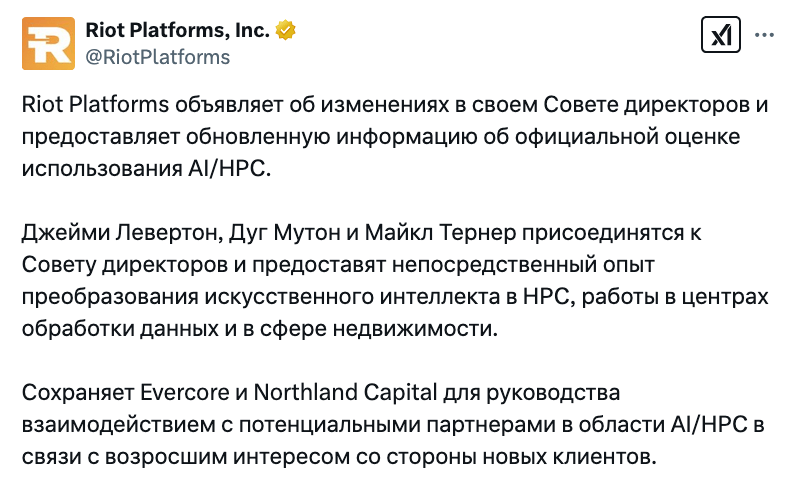 Riot нанимает советника с опытом перевода активов майнинга биткоинов на ИИ