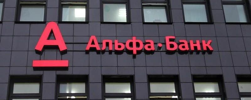 Альфа-Банк провел для пилотной группы частных инвесторов пробную эмиссию ЦФА