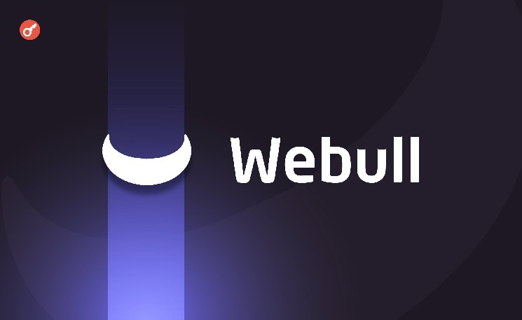 Webull возобновит криптоторговлю для пользователей в США Webull возобновит криптоторговлю для пользователей в США