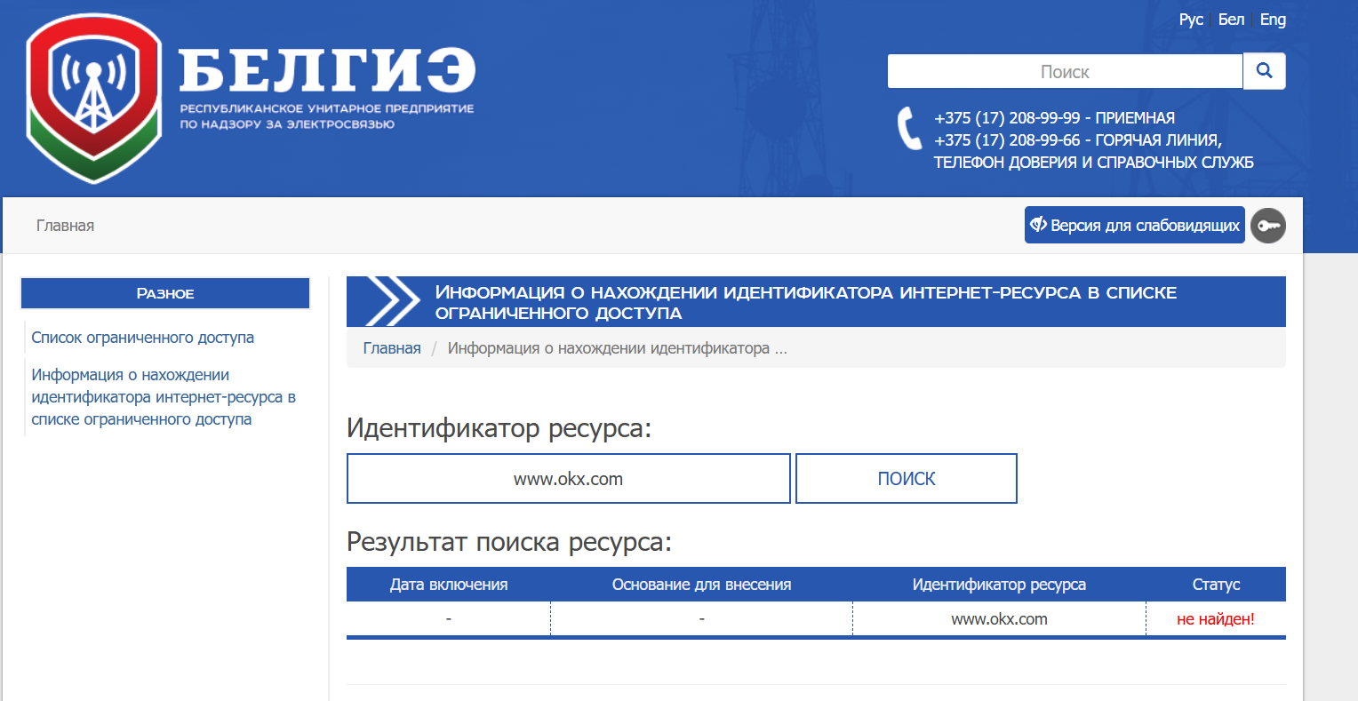 блокировка бирж в Беларуси
