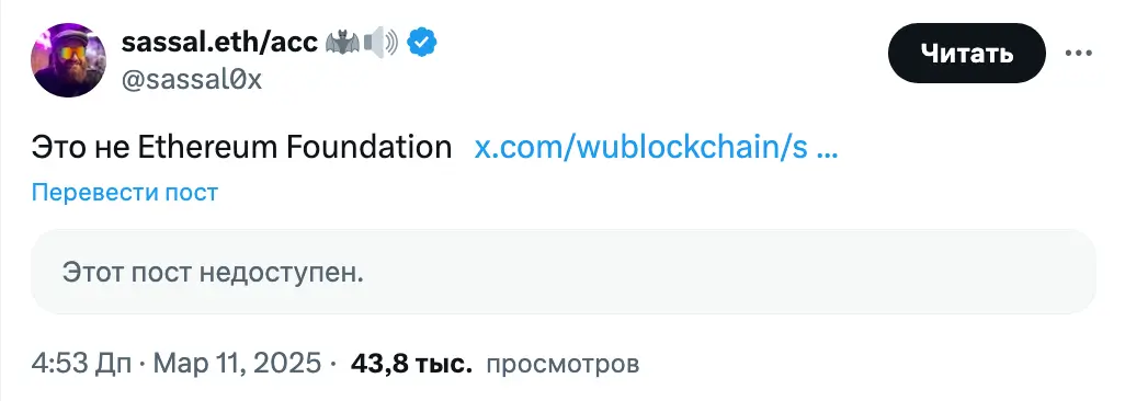 Ethereum Foundation не переводила $56 млн в Sky