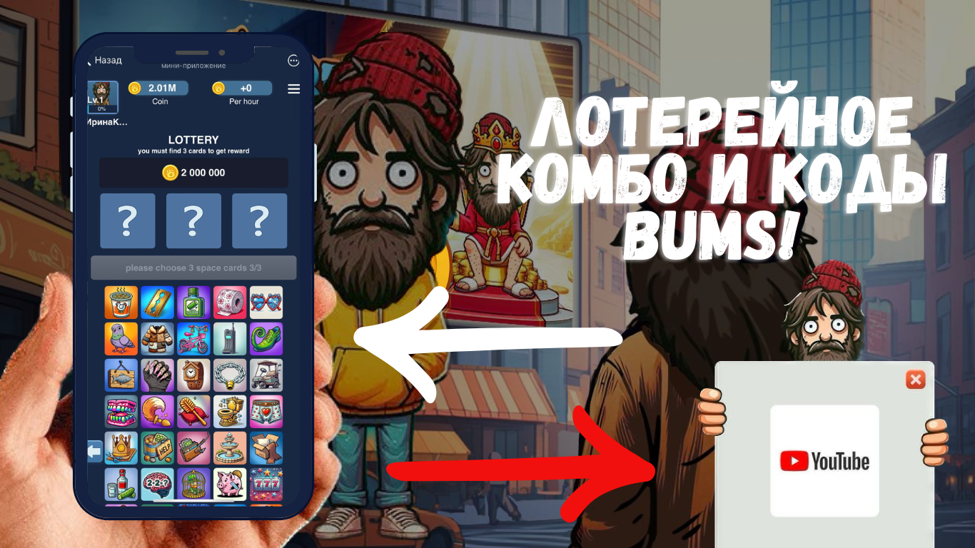 Bums комбо сегодня Bums комбо сегодня
