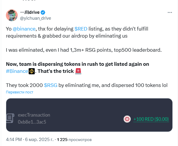 Листинг токена Redstone на Binance отменён из-за скандала с airdrop