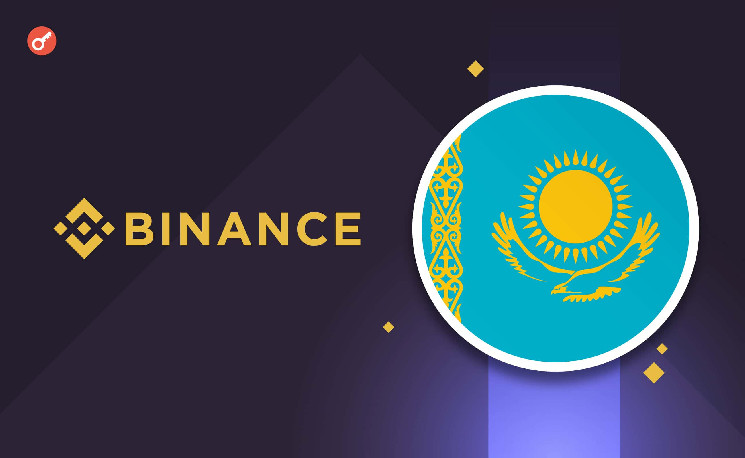 Binance заявила об одобрении регулятора Казахстана на получения полной лицензии