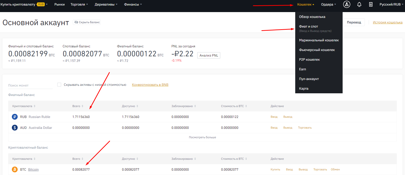 2718 биткоинов сколько в рублях. Кошелёк для криптовалюты Бинанс. Binance криптовалюта. Комиссия за покупку биткоина. Binance обзор кошелька.