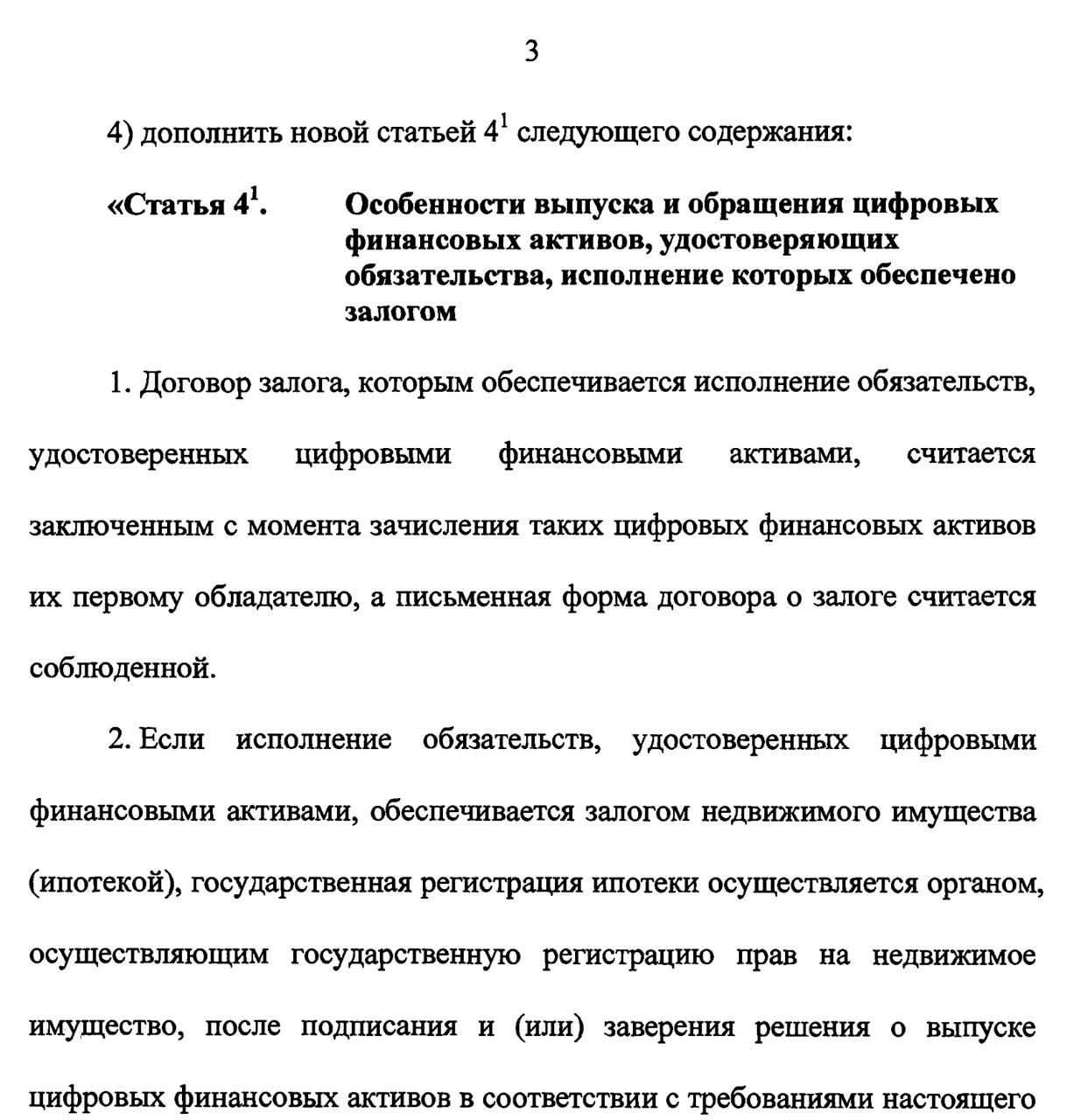поправки к закону о ЦФА