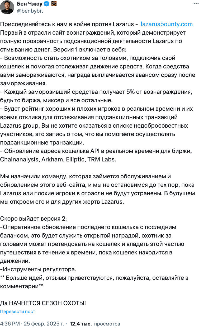 Глава Bybit объявляет Lazarus войну после взлома на $1,4 млрд