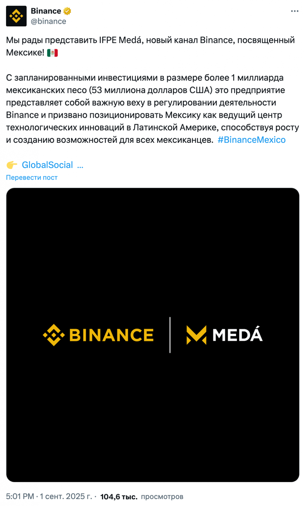 Binance инвестирует $53 млн в запуск регулируемого финтех-подразделения Medá в Мексике Binance инвестирует $53 млн в запуск регулируемого финтех-подразделения Medá в Мексике