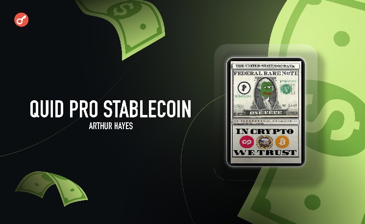 Quid Pro Stablecoin — новое эссе Артура Хейса. Краткий пересказ