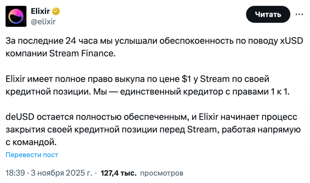 4e09e47274e031a3e1cdfdc23855cacccd422b32 Коллапс Stream Finance создал риски на $284 млн для кредиторов и стейблкоинов