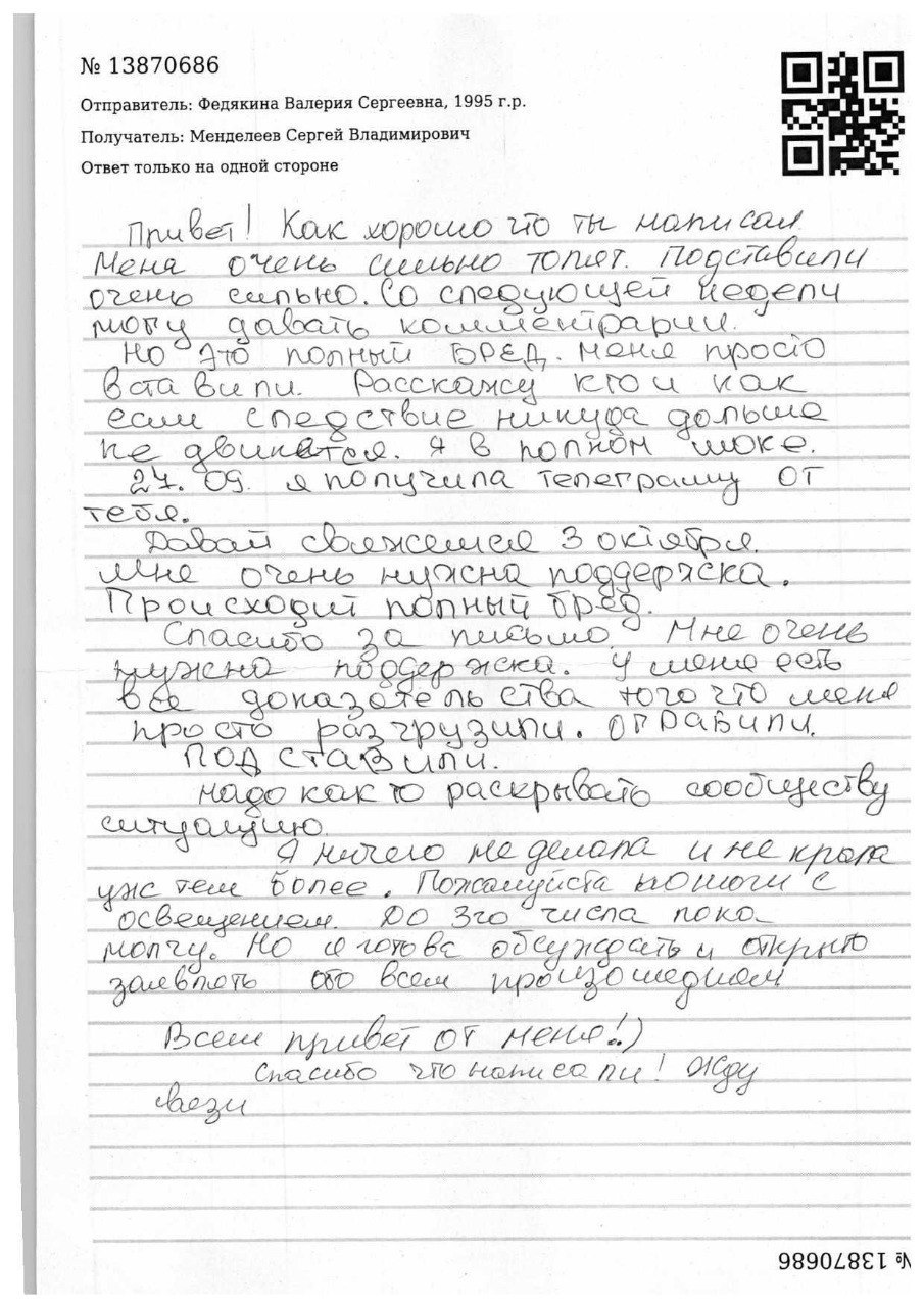  Валерия Федякина (Bitmama) считает себя невиновной