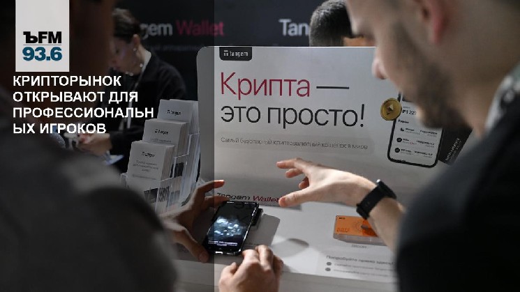 Крипторынок открывают для профессиональных игроков