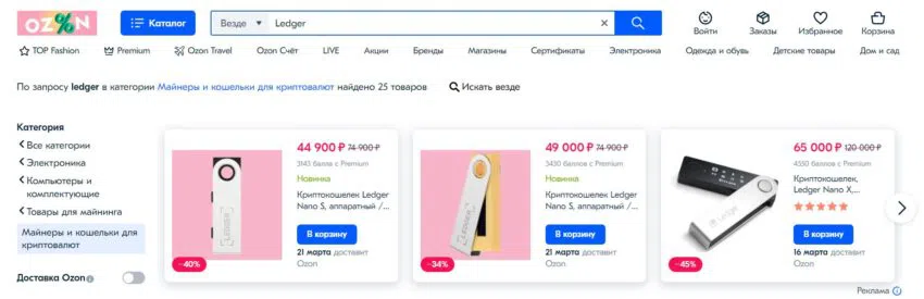 Ledger на Ozon