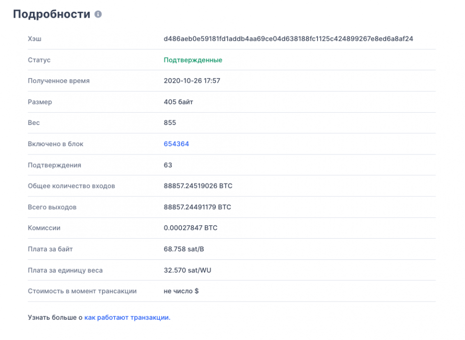 Перевод биткоина. Скрин перевода на биткоин. Скрин транзакции блокчейн. Blockchain проверить транзакцию. Крупнейшие транзакции биткоин.