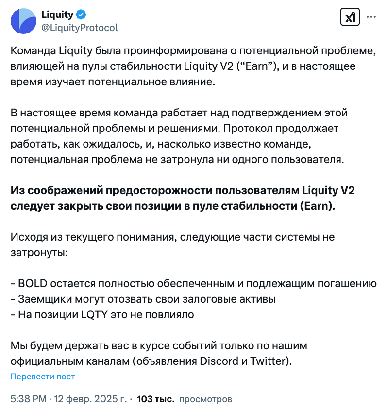 Liquity v2 видит отток в размере $17 млн на фоне предупреждения о пуле стабильности