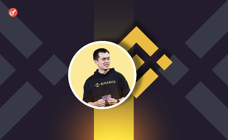 Французское подразделение биржи Binance полностью лишило CZ акций