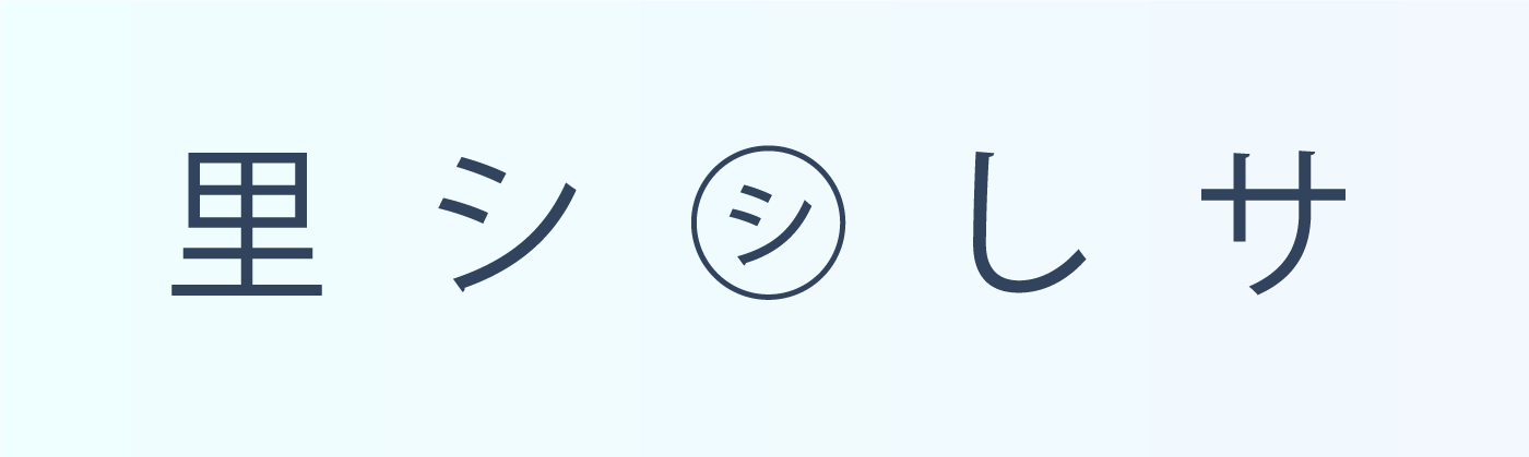 Proposed Japanese symbols for the satoshi