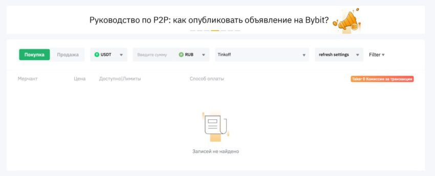 Как продать usdt на bybit p2p. Финансовый пароль BYBIT что это. Как вывести Bitcoin деньги с BYBIT. Как купить крипту на BYBIT. Требование на мерчанта BYBIT.