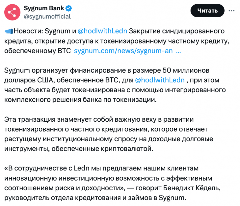 Ledn и Sygnum рефинансируют биткоин-кредит на $50 млн на фоне борьбы инвесторов за доходность Ledn и Sygnum рефинансируют биткоин-кредит на $50 млн на фоне борьбы инвесторов за доходность