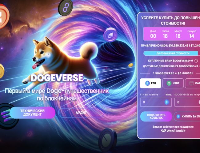 Dogeverse – мем-коин с поддержкой мультичейна собирает свыше $10 млн на пресейле