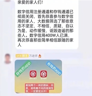 Chinese chat app users are being targeted by the operators of “fake digital yuan apps,” police say. (Source: CCTV/Screenshot).
