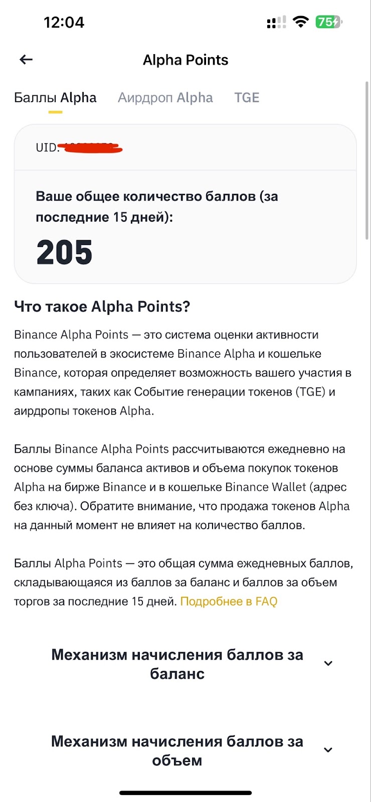 Binance Alpha: как зарабатывать по $700 на аирдропах