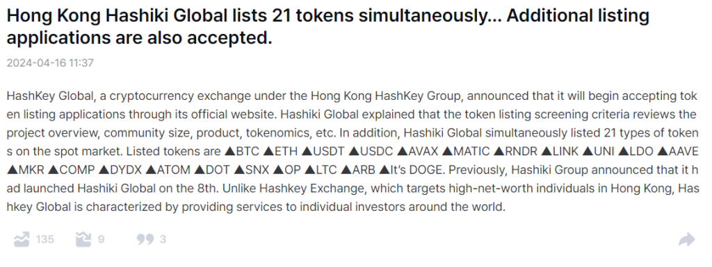 Hashkey Global открывает заявки на листинг криптовалют после одобрения ETF