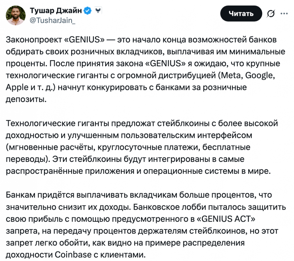 Закон о стейблкоинах может спровоцировать отток триллионов долларов из банков Закон о стейблкоинах может спровоцировать отток триллионов долларов из банков
