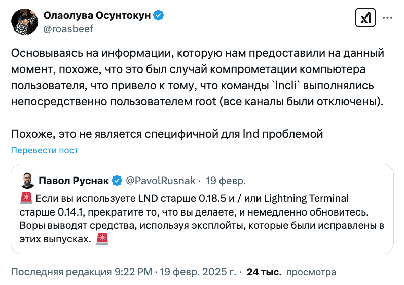 Lightning Labs не нашла уязвимость в безопасности узла LND