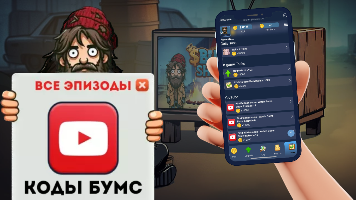 Bums комбо дня Bums комбо дня