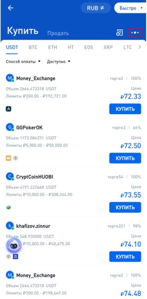 htx-mobile-interface-p2p-crypto-buy