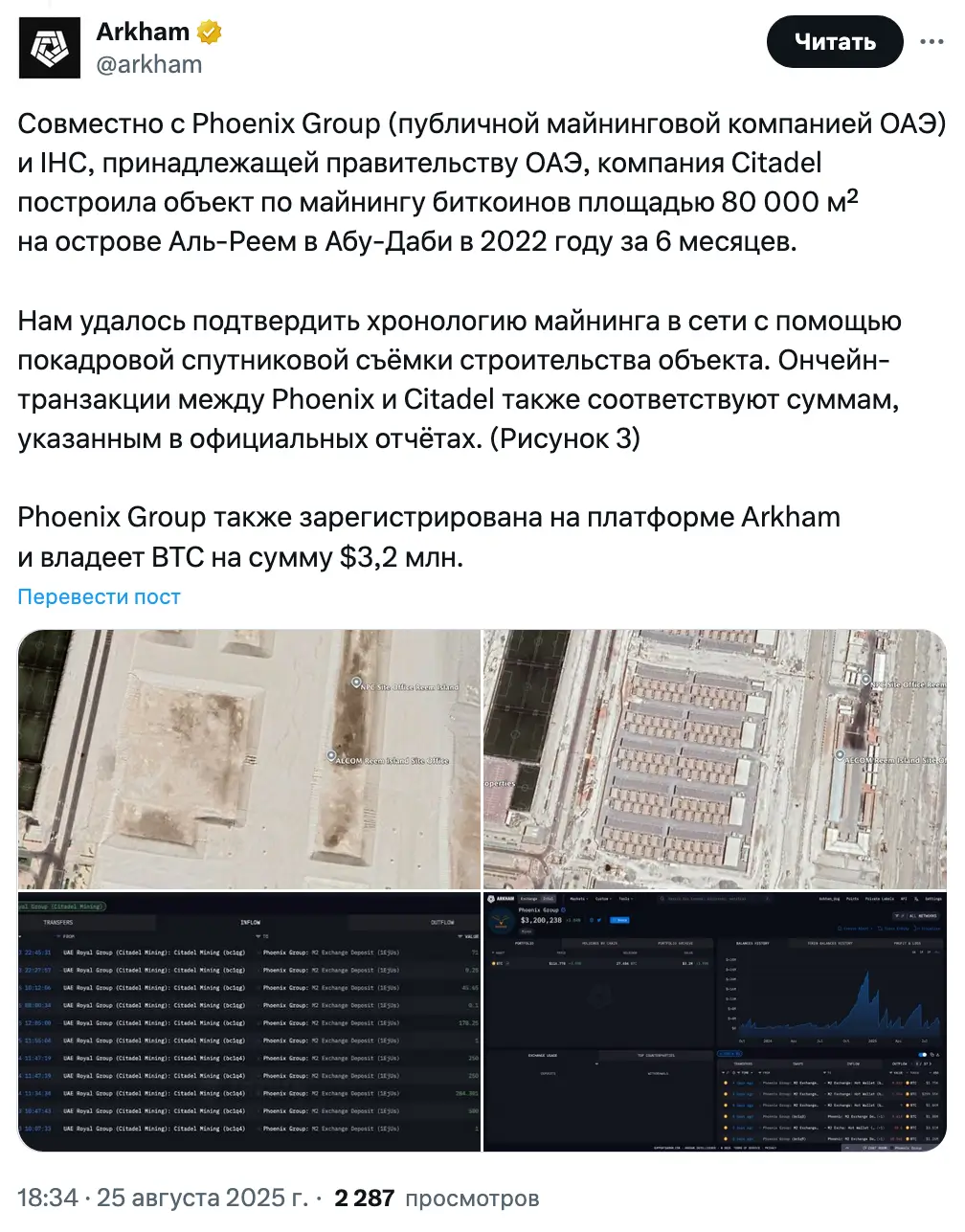 Arkham: «ОАЭ владеет добытыми биткоинами на $700 млн» Arkham: «ОАЭ владеет добытыми биткоинами на $700 млн»