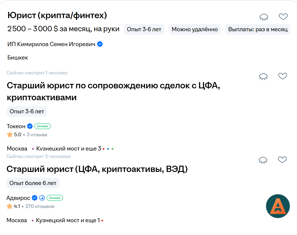 криптоюрист