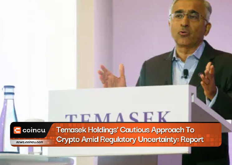 Осторожный подход Temasek Holdings к криптографии на фоне неопределенности регулирования: отчет