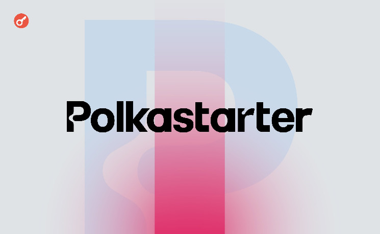 Разработчики объявили о запуске Polkastarter V4 