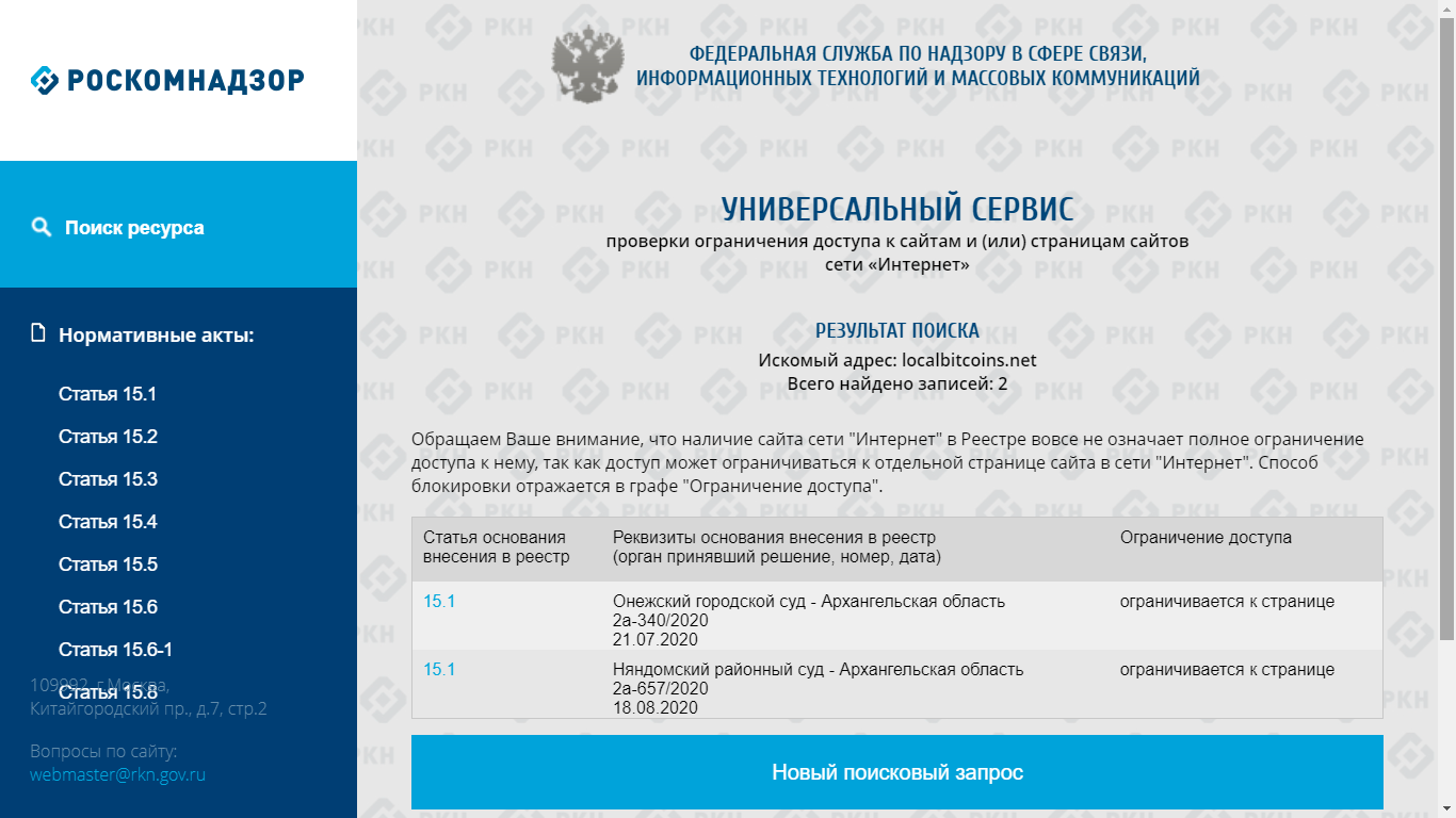 Единый реестр запрещенных сайтов. Ркн реестр запрещённых сайтов. Ркн проверить сайт. Роскомнадзор и телеграмм. Заблокированные ресурсы.