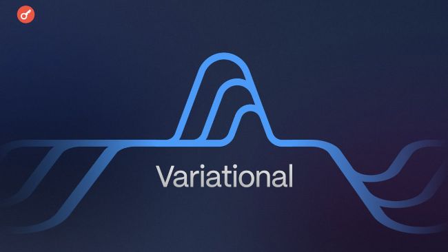 Variational распределит 32% токенов VAR через аирдроп