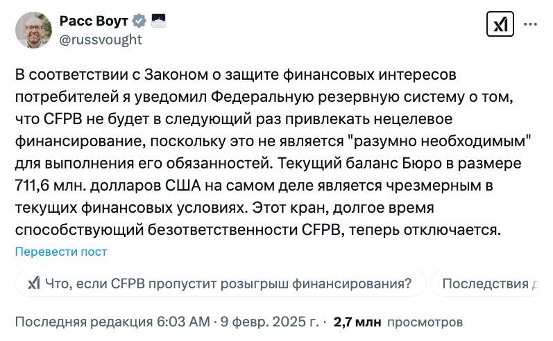 Назначенный Трампом глава CFPB прекращает финансирование и приостанавливает часть надзора