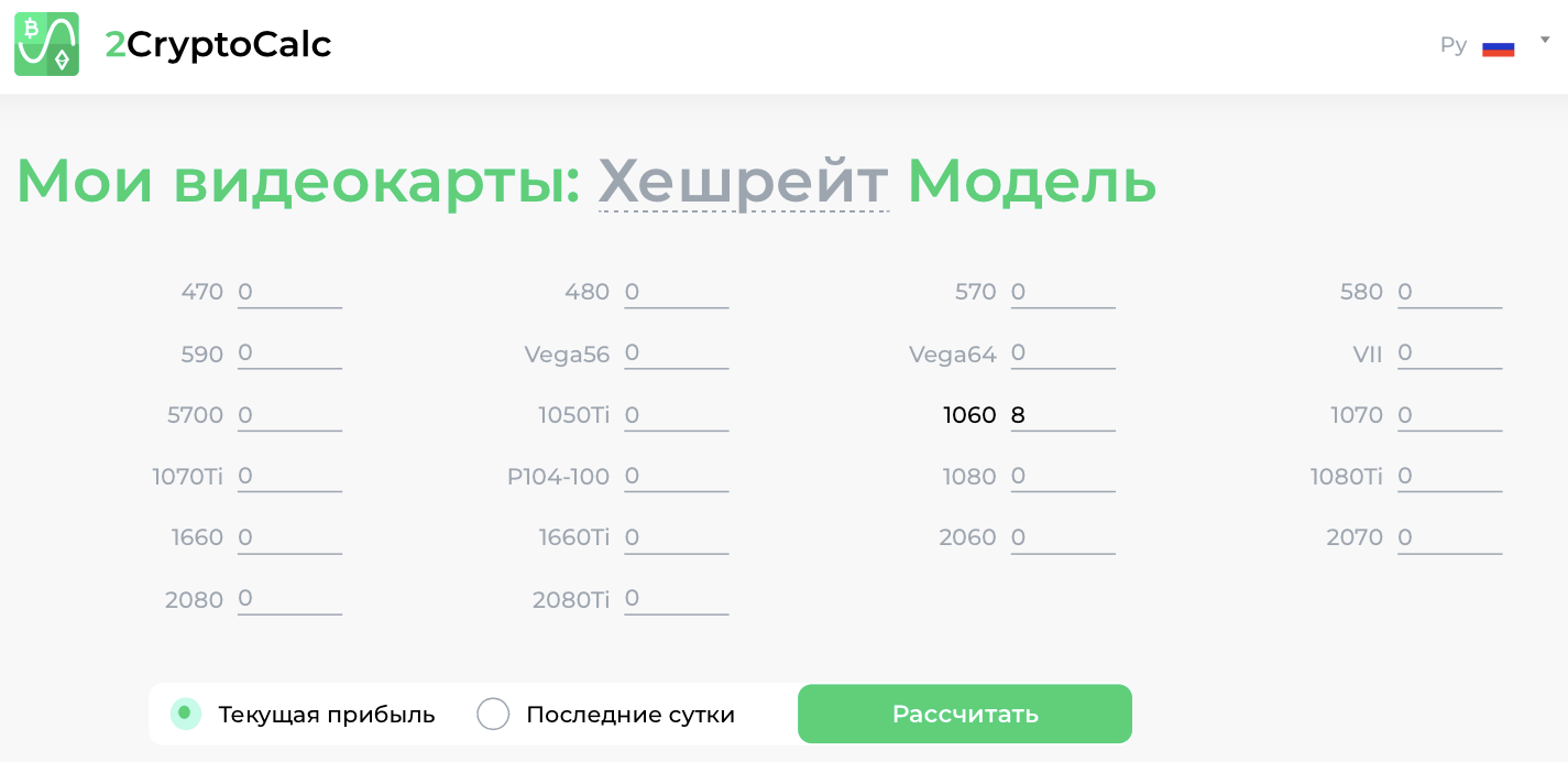 Cryptocalc. Cryptocalc. Интерфейс калькулятора. Cryptocalc. Калькулятор дохода.