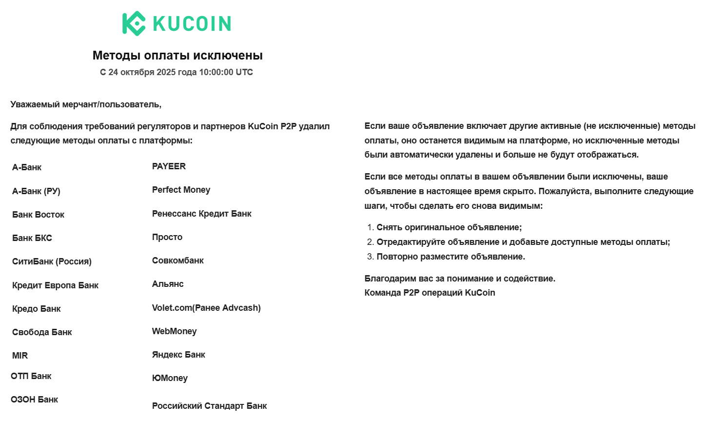 ограничения KuCoin 