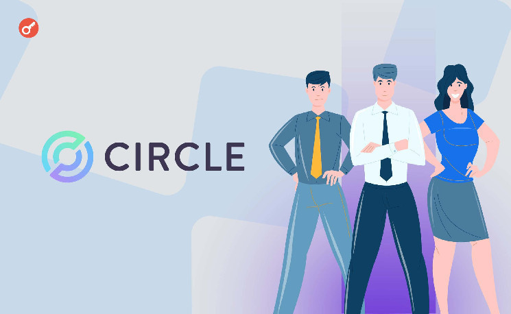 Компания Circle объявила об увольнении 6% штата