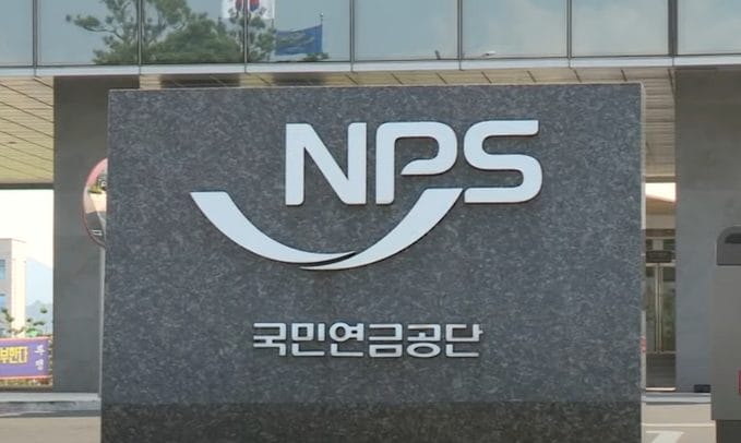 Штаб-квартира Национальной пенсионной службы Южной Кореи.