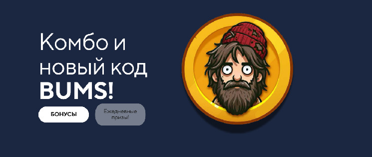 Лотерейное Комбо Bums и Видеокоды на 20 Декабря