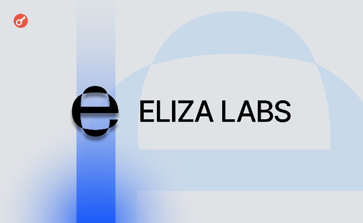 Основатель Eliza Labs заявил о «смерти» токена проекта на фоне урегулирования иска Основатель Eliza Labs заявил о «смерти» токена проекта на фоне урегулирования иска