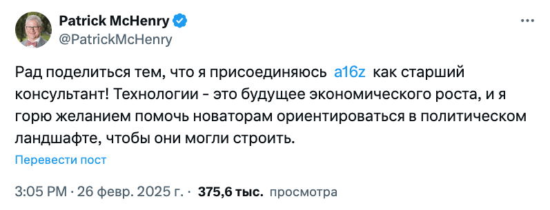 Бывший конгрессмен МакГенри присоединится к a16z в качестве старшего советника