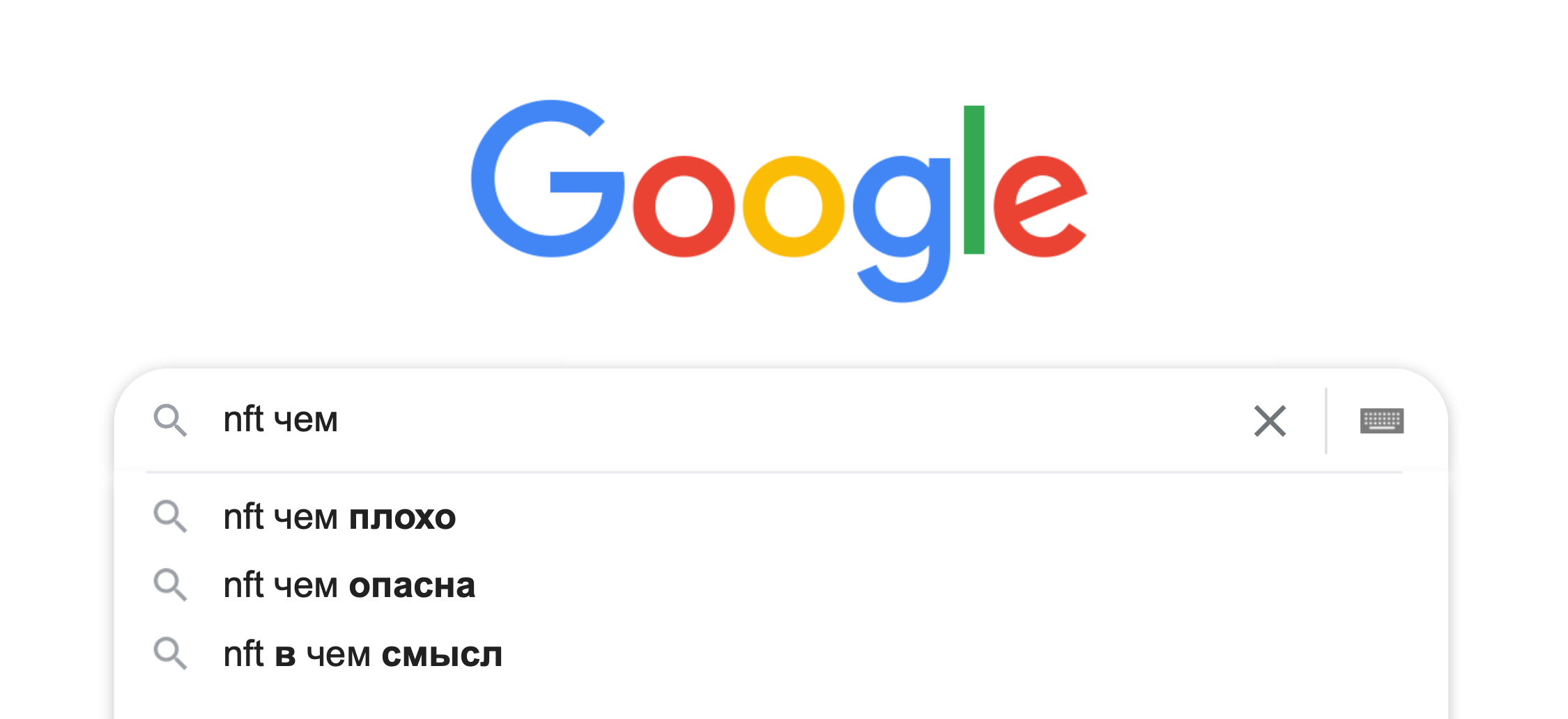 окей google москва